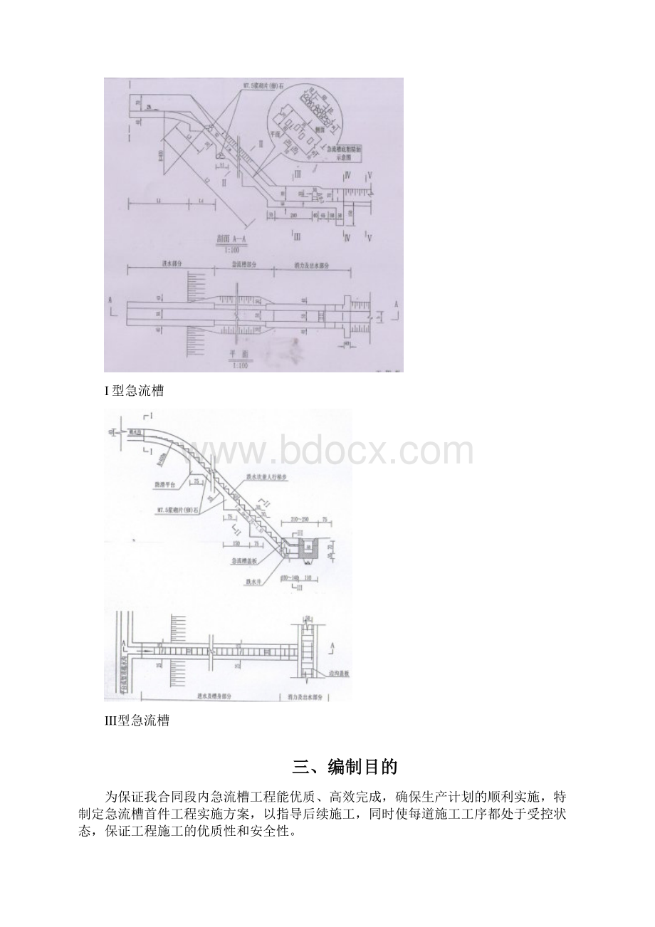 完整版急流槽施工方案Word下载.docx_第2页