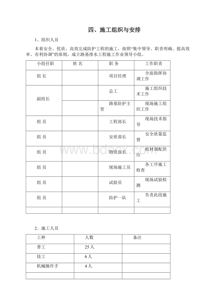 完整版急流槽施工方案Word下载.docx_第3页