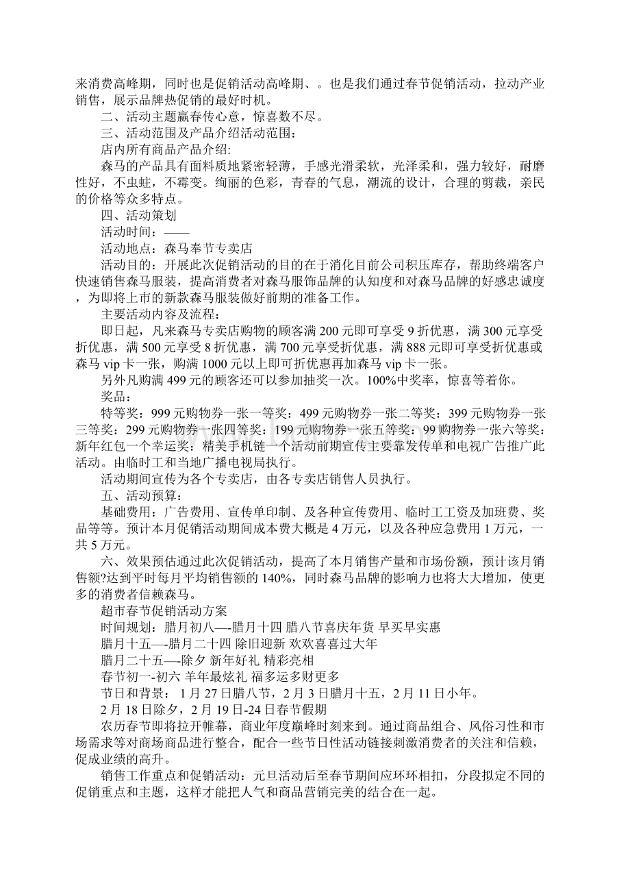 20XX年春节商场活动策划方案.docx_第2页