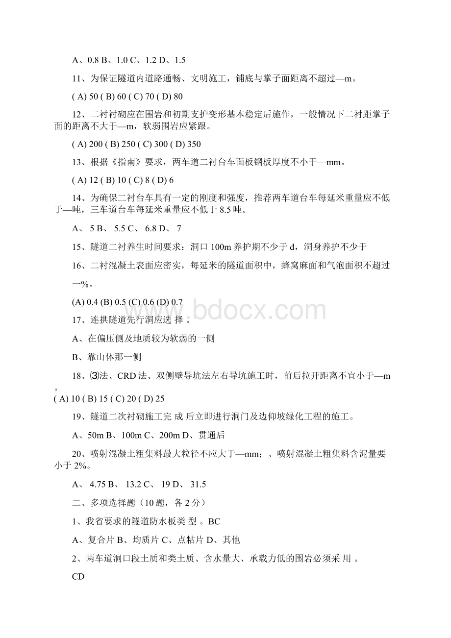 高速公路标准化管理知识考试 隧道卷试题答案Word文档下载推荐.docx_第2页