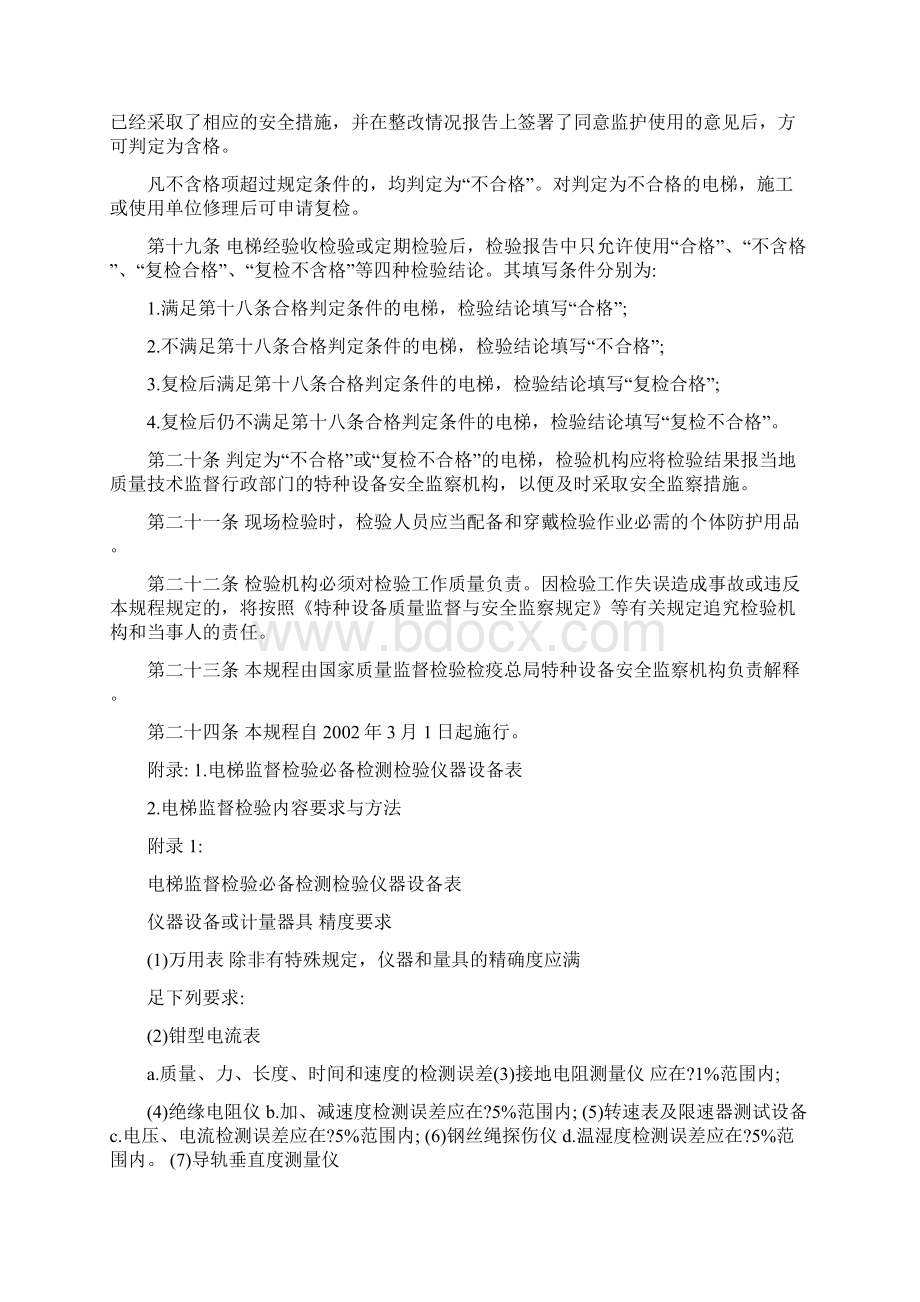 电梯监督检验规程Word文档下载推荐.docx_第3页