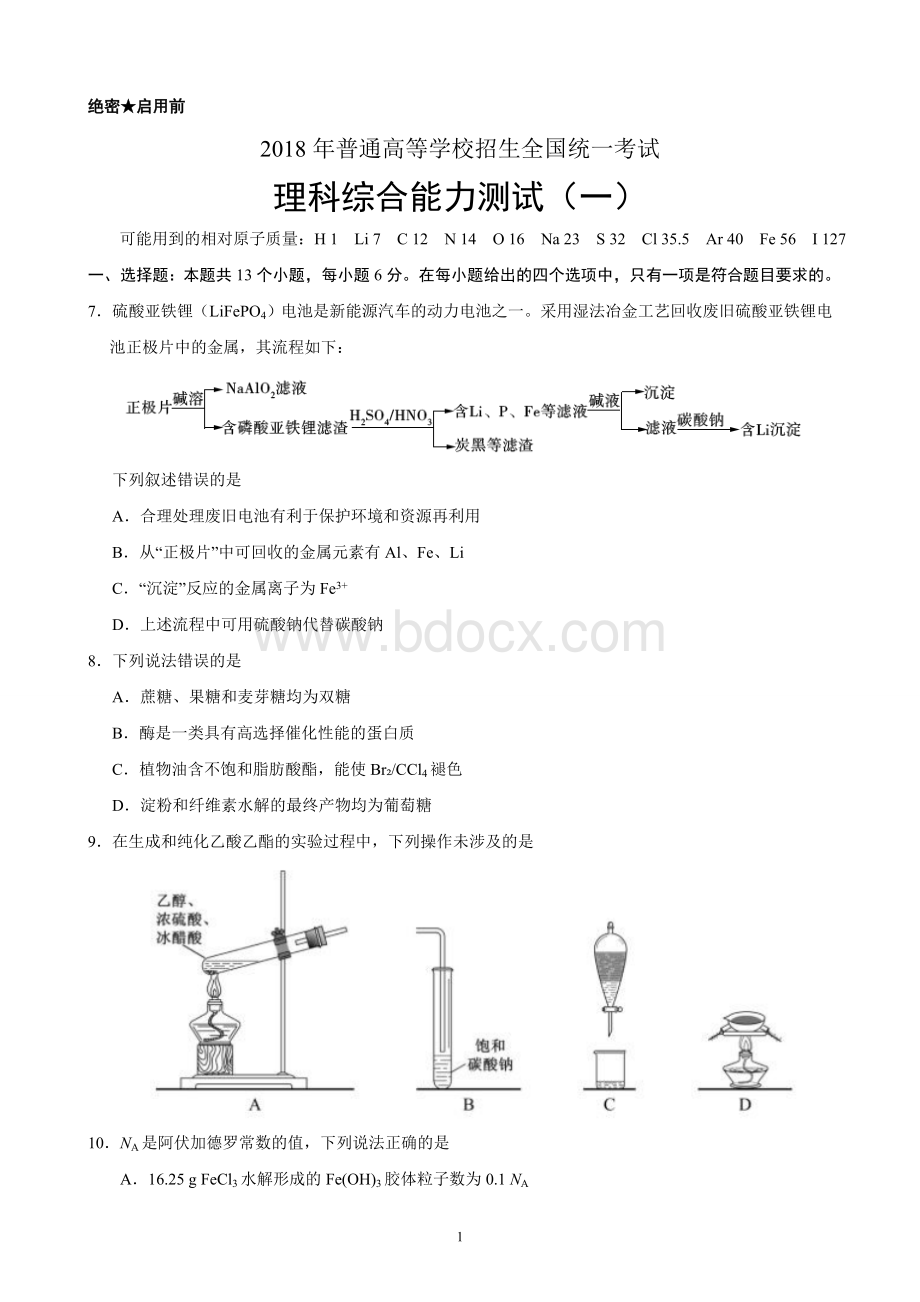 全国Ⅰ化学.doc