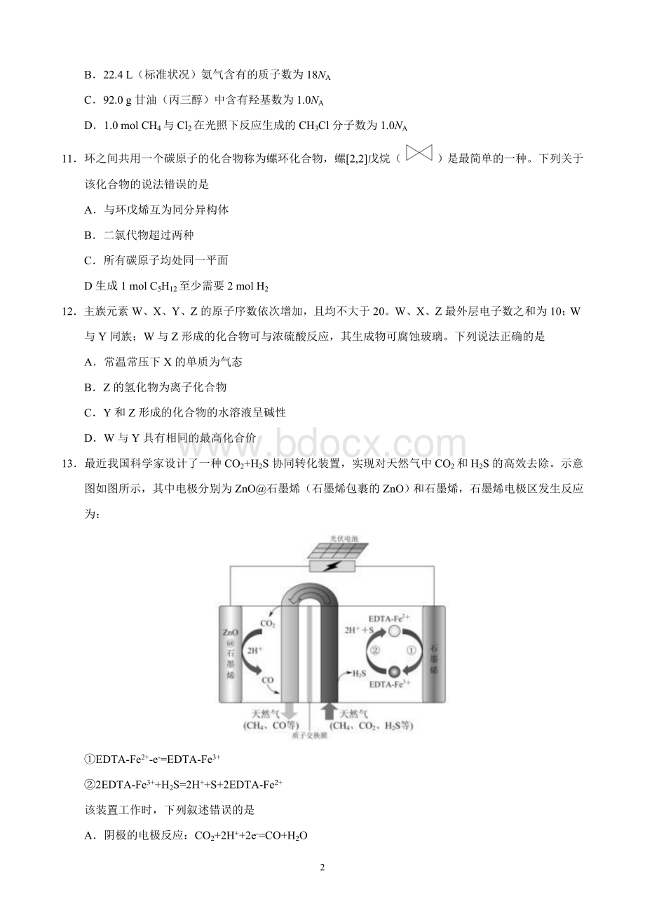 全国Ⅰ化学Word下载.doc_第2页