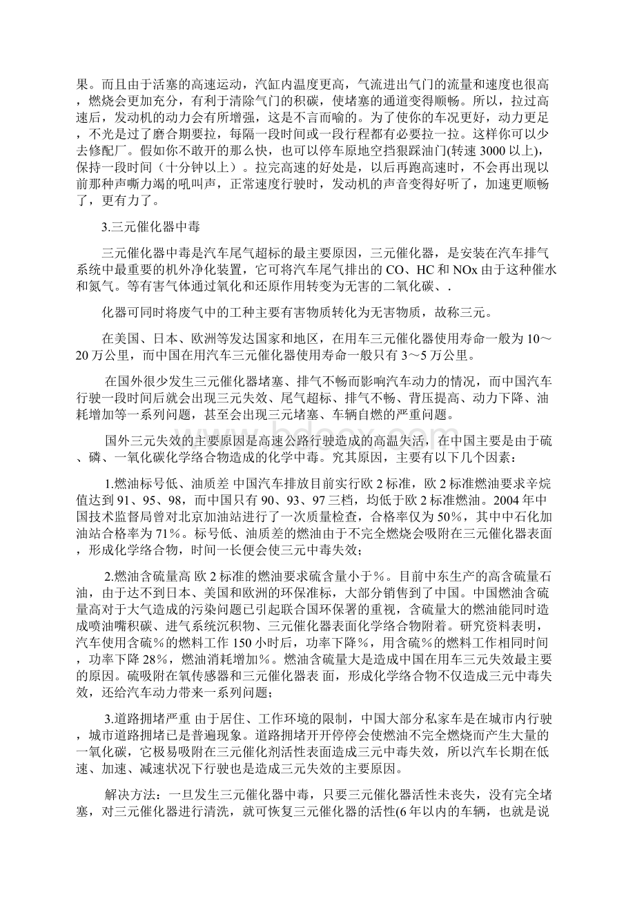 尾气超标原因分析与解决方案Word文档下载推荐.docx_第2页