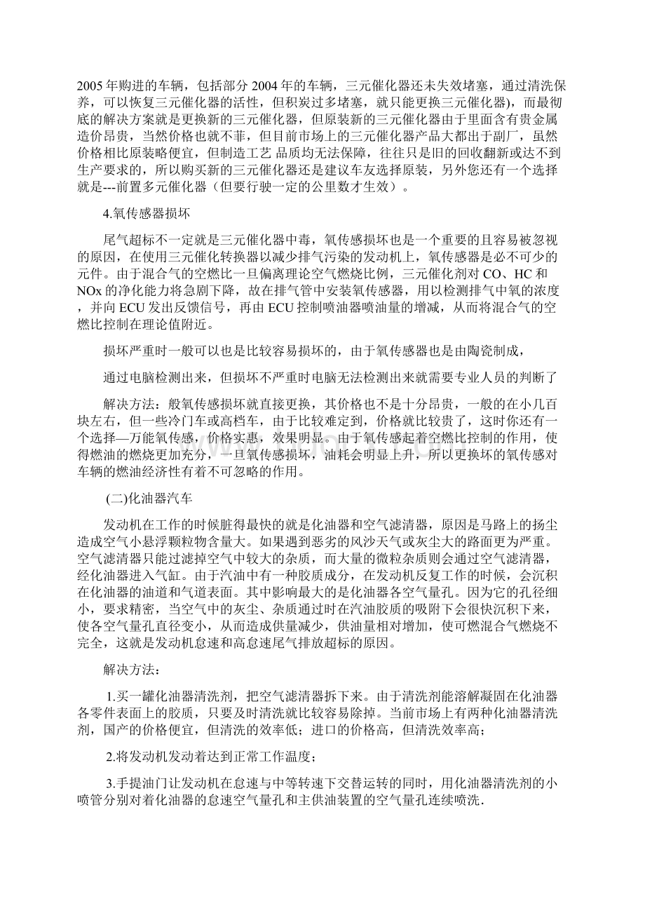 尾气超标原因分析与解决方案Word文档下载推荐.docx_第3页