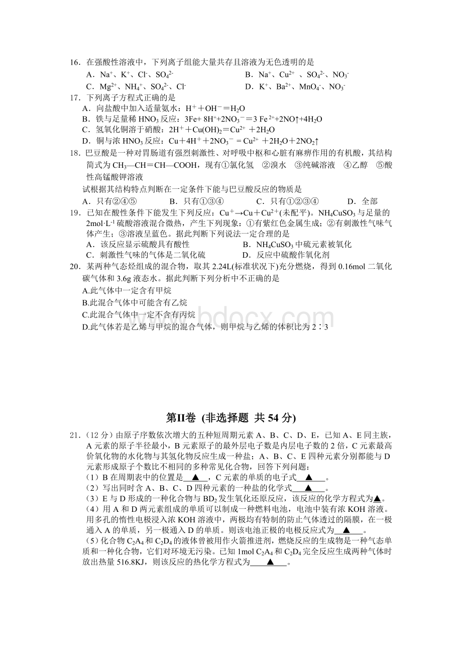 无锡市2014年春学期普通高中期末考试高一化学试卷及答案(word版)Word文档下载推荐.doc_第3页