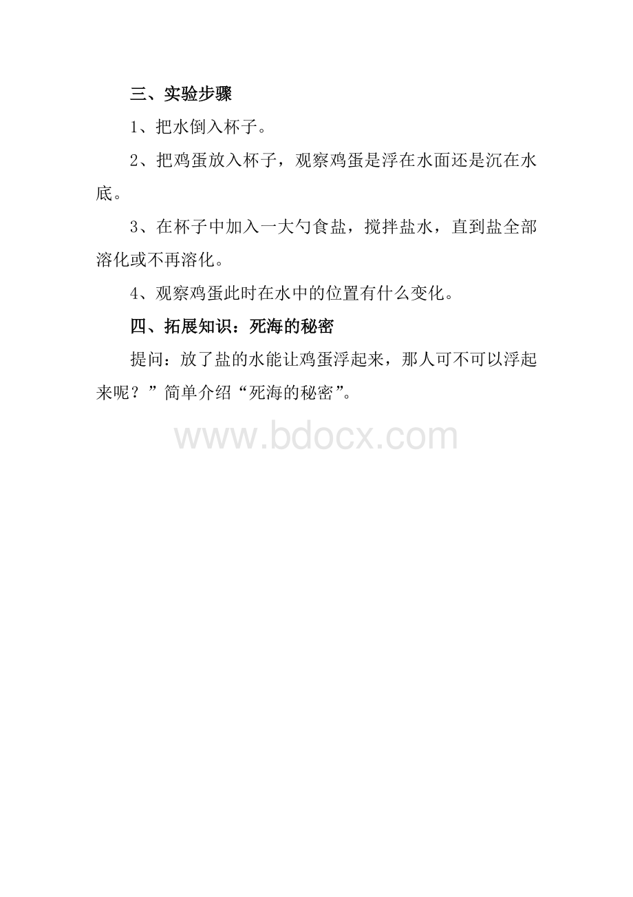 盐水实验课.doc_第2页