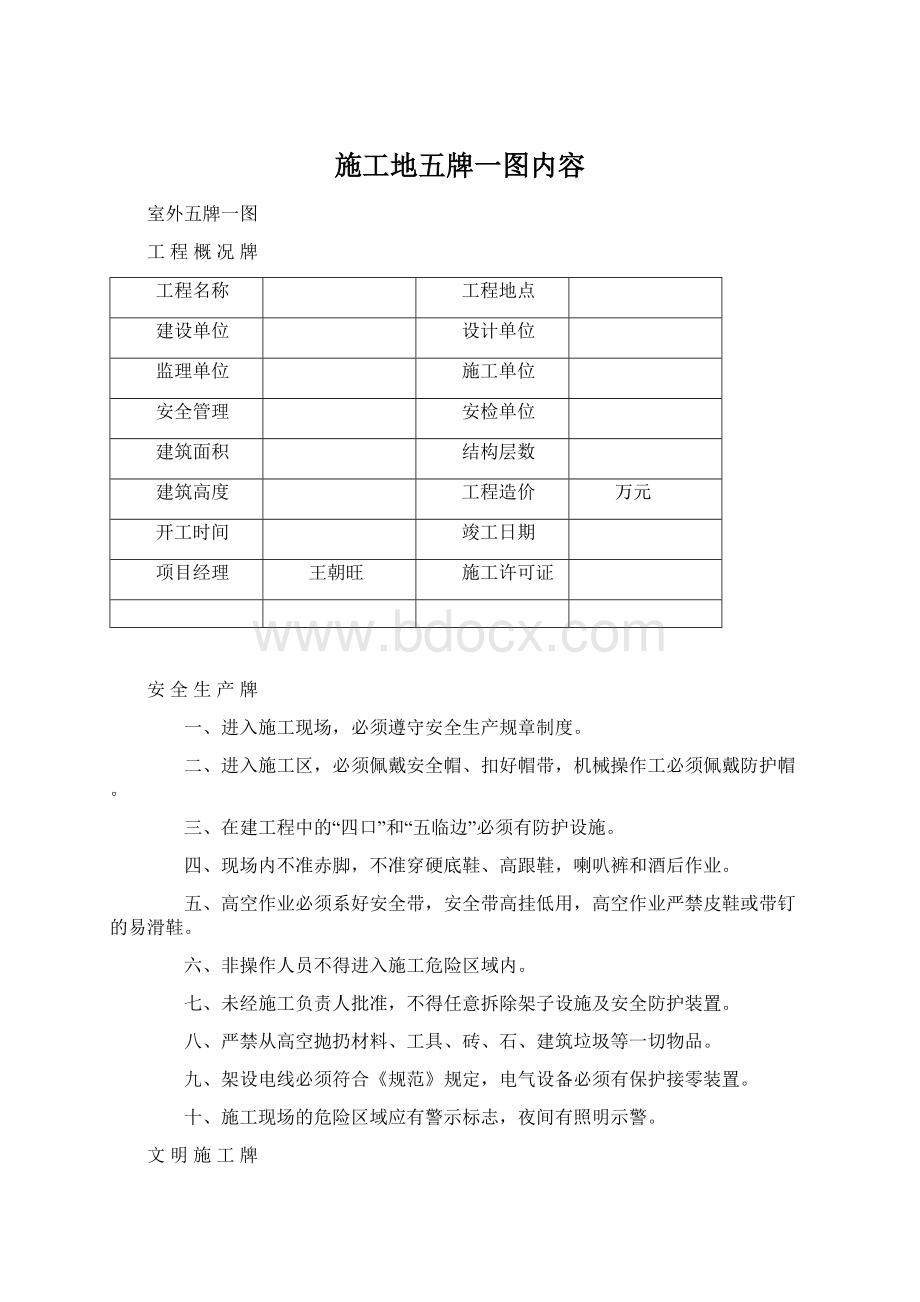 施工地五牌一图内容Word文档下载推荐.docx