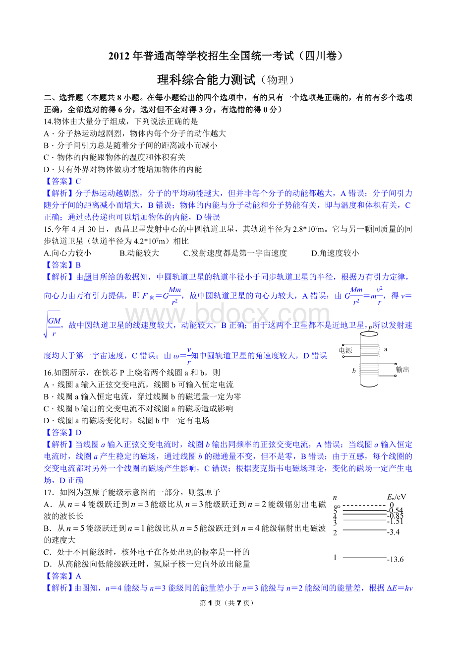 高考物理四川卷真题及详细答案word版.doc_第1页