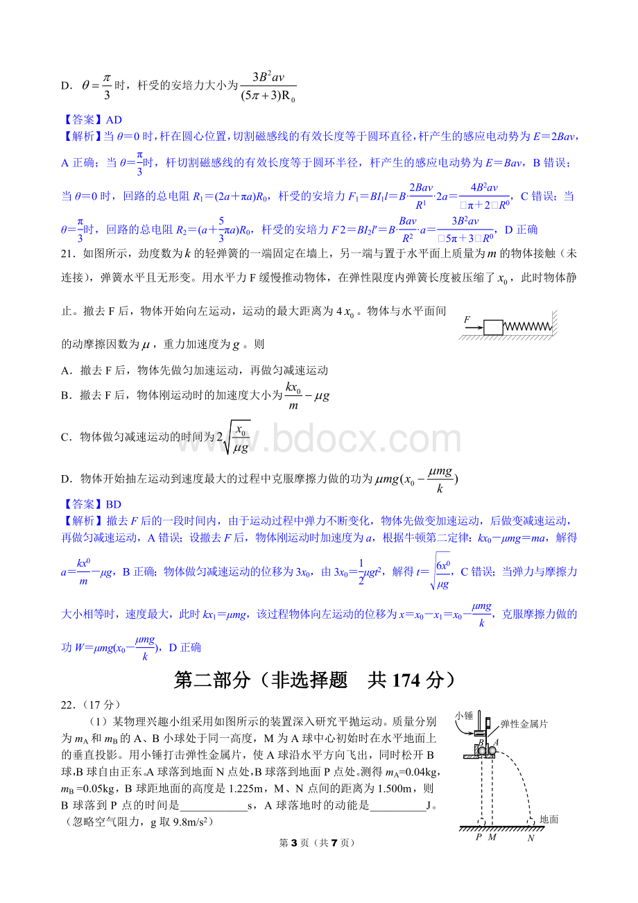 高考物理四川卷真题及详细答案word版.doc_第3页