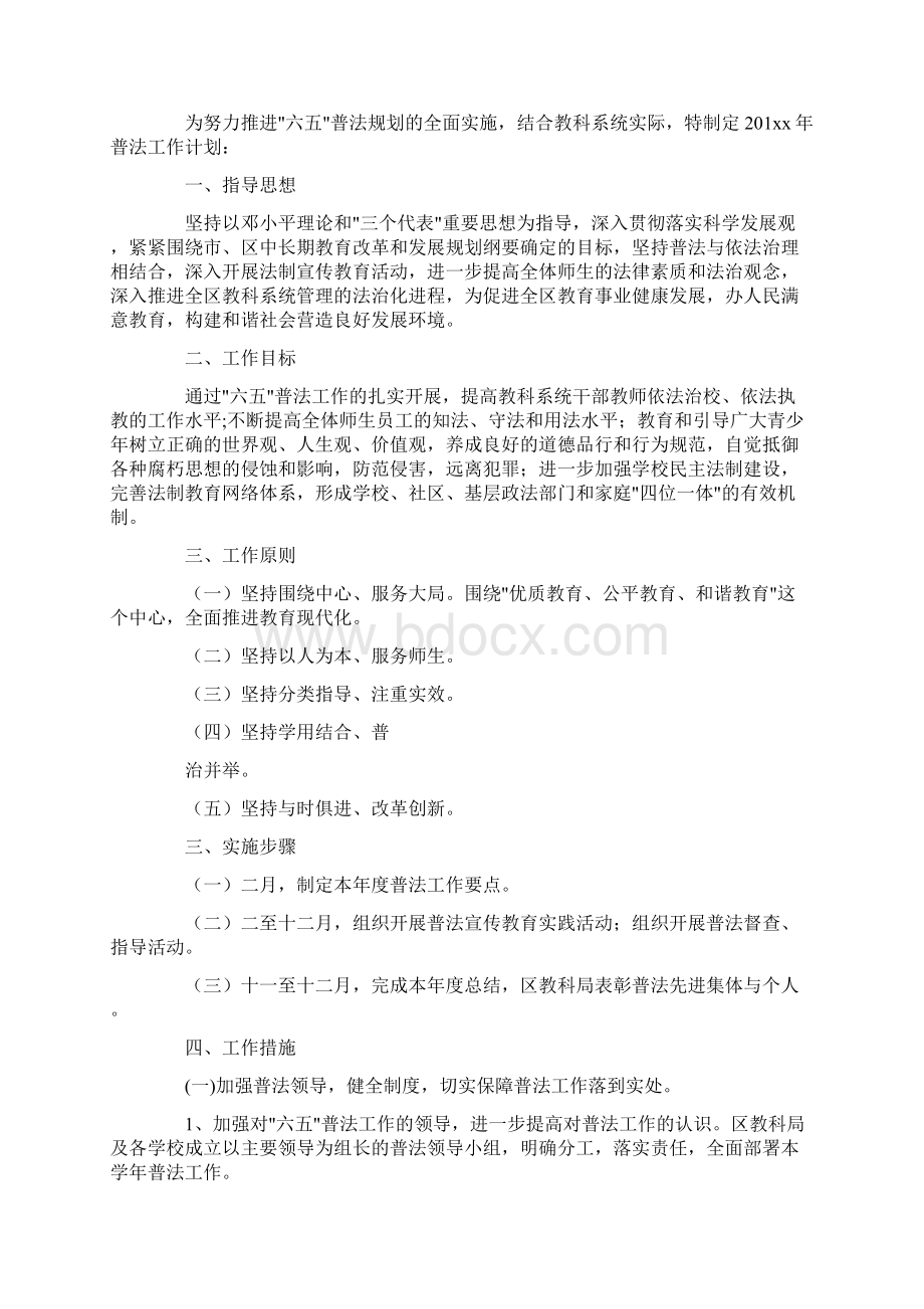 六五普法工作计划三篇.docx_第2页