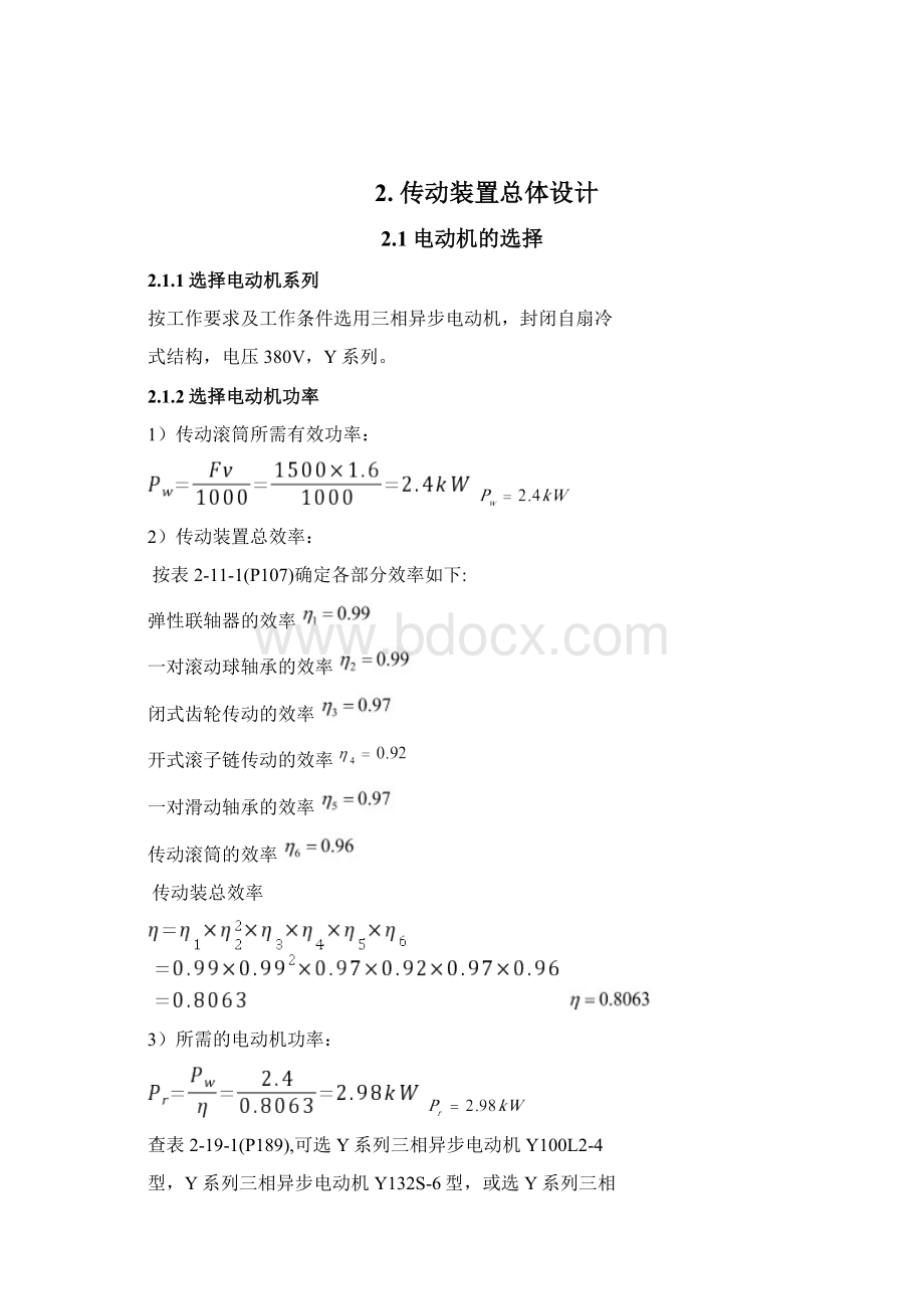 ZDL2A设计说明书.docx_第2页