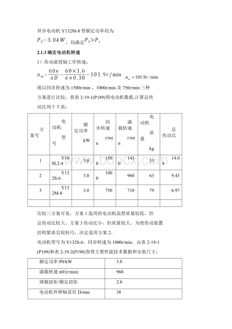 ZDL2A设计说明书.docx_第3页