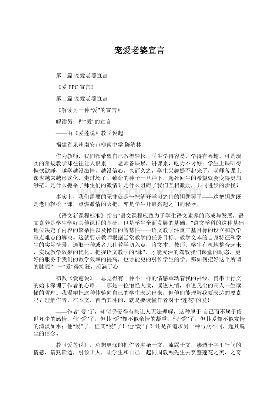 宠爱老婆宣言Word文档格式.docx_第1页