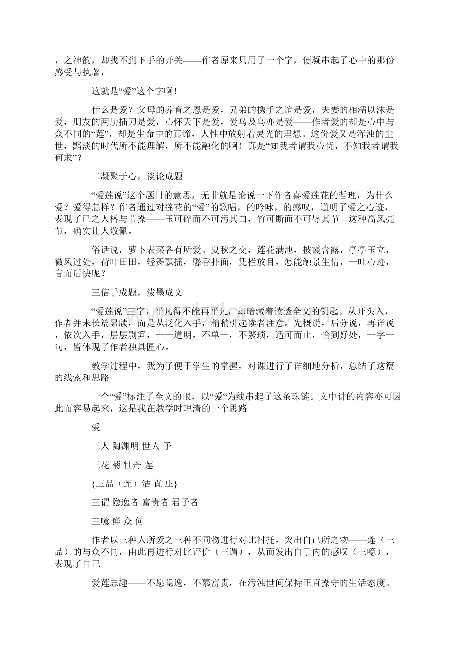 宠爱老婆宣言Word文档格式.docx_第2页