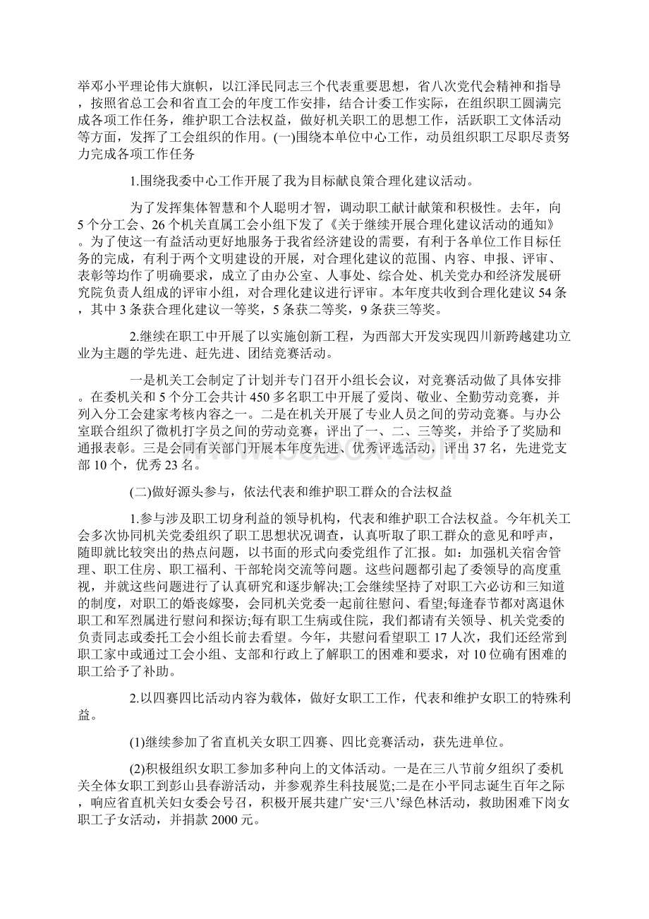 工会委员会工作总结三篇Word下载.docx_第3页