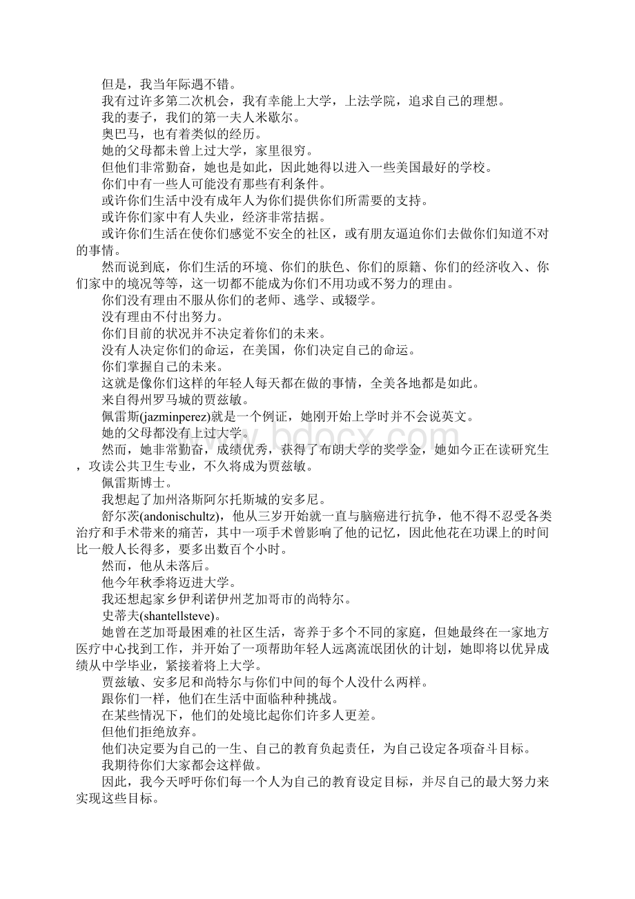 奥巴马高中开学典礼励志演讲稿.docx_第3页