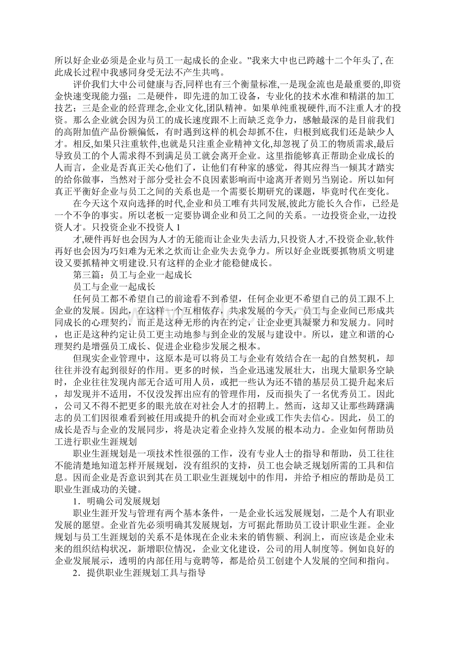 企业员工个人成长发言稿.docx_第2页