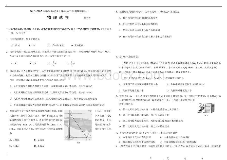 海淀期末Word下载.docx_第1页