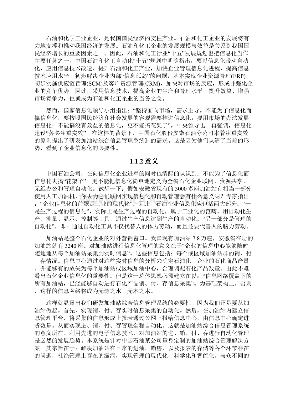 计算机毕业设计论文基于VB油库加油站一体化系统Word文档格式.docx_第2页