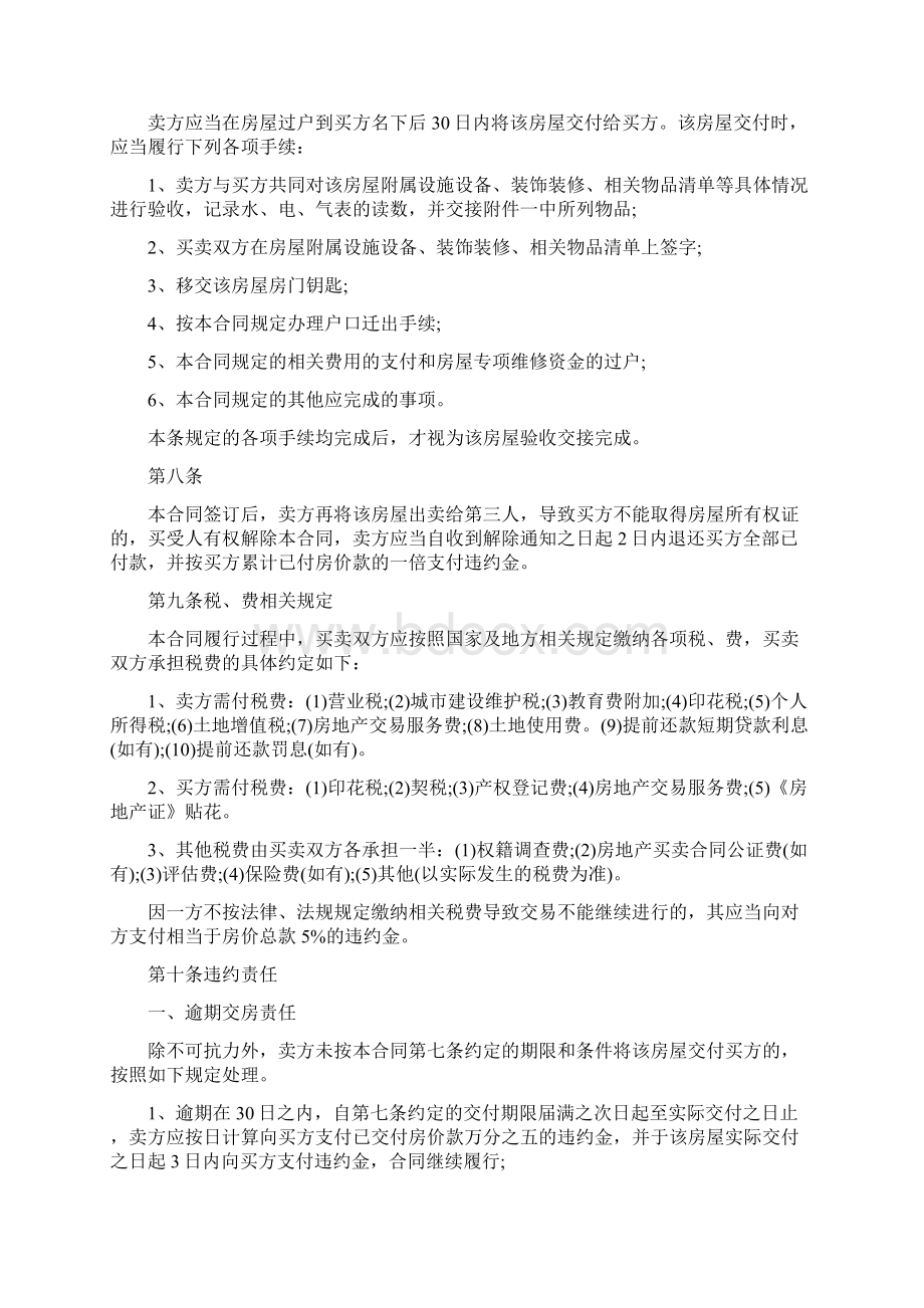 广州南沙二手房网签版买卖合同标准版.docx_第3页