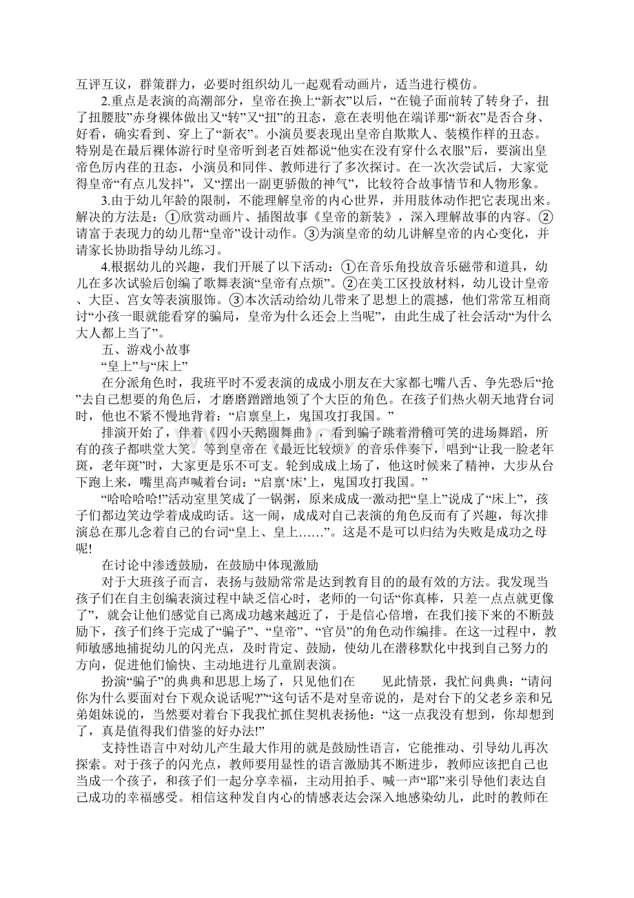 皇帝的新装音乐教案.docx_第2页