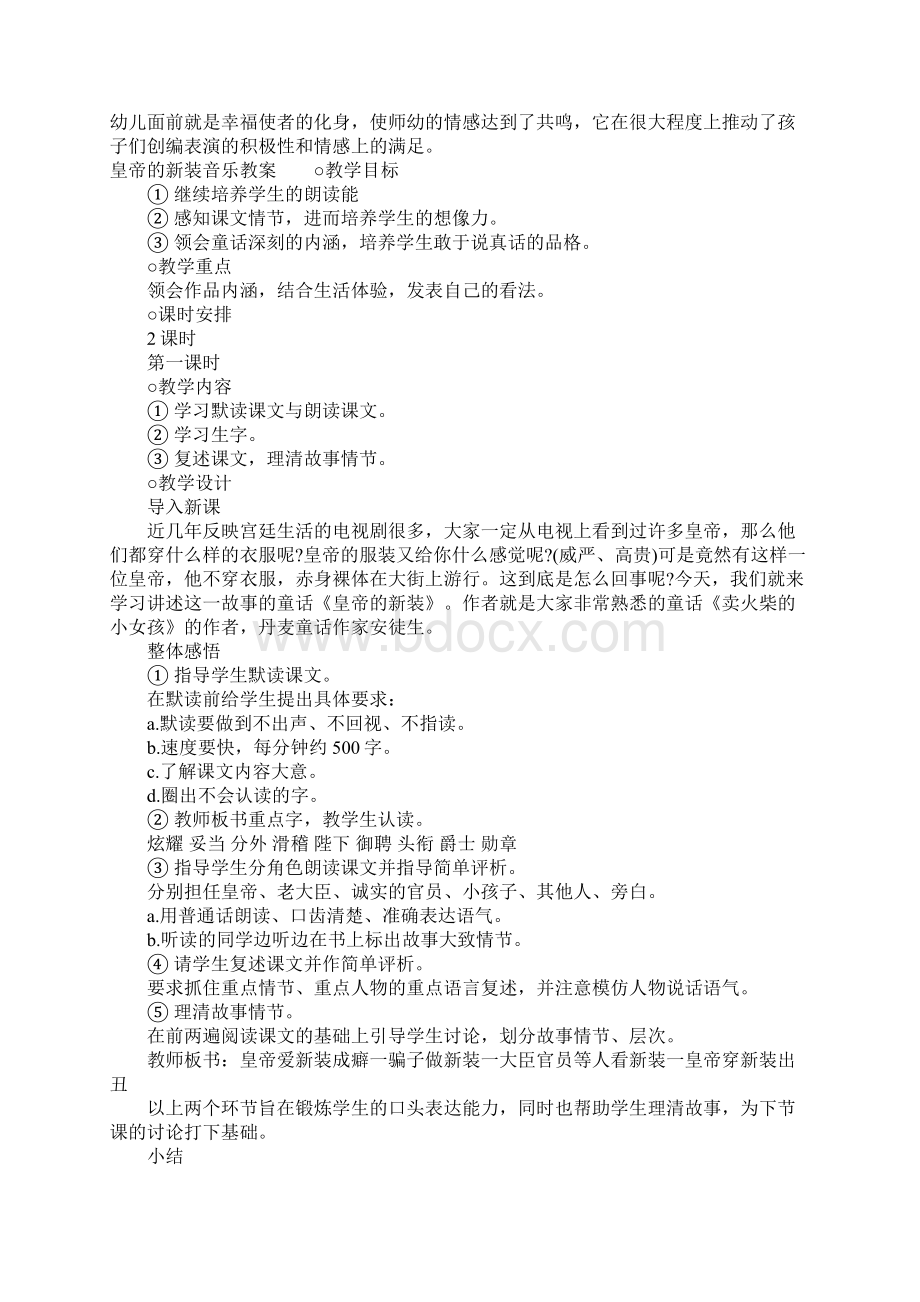 皇帝的新装音乐教案.docx_第3页