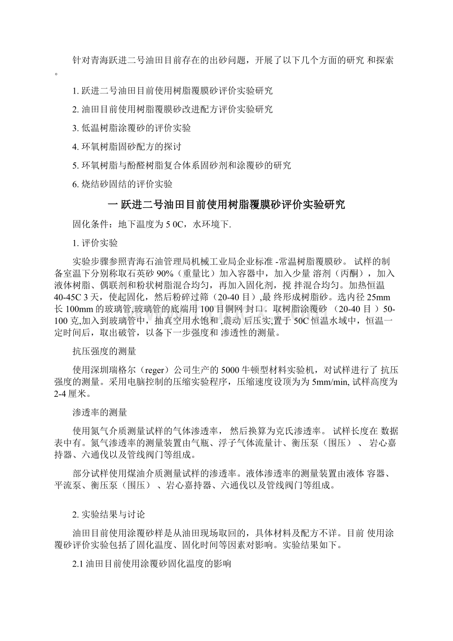 树脂涂层砂评价实验Word文档下载推荐.docx_第2页