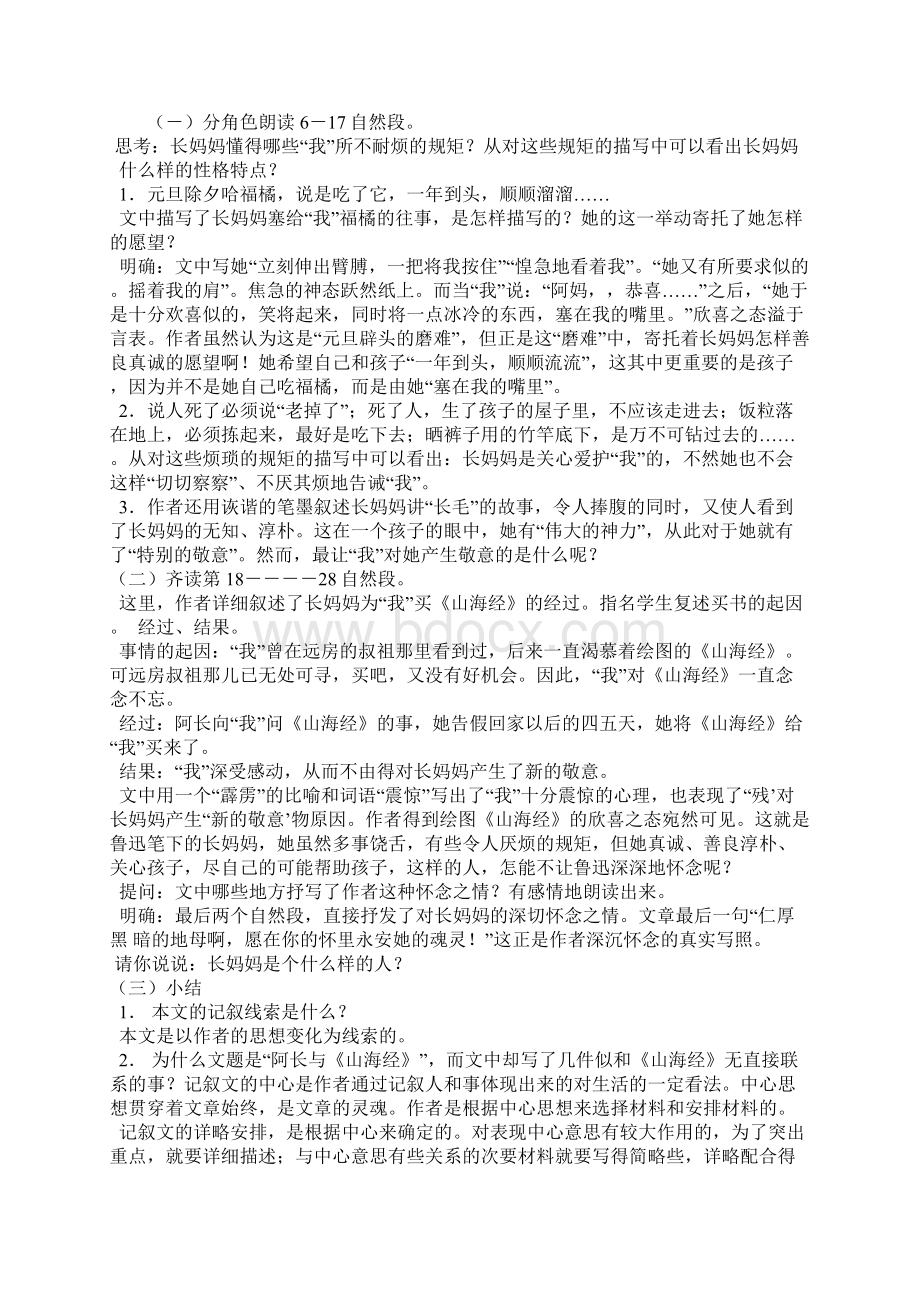 八年级上册第二单元教案Word下载.docx_第2页