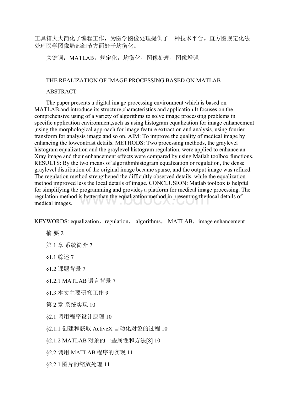 毕业设计论文基于MATLAB的医学图像处理.docx_第2页