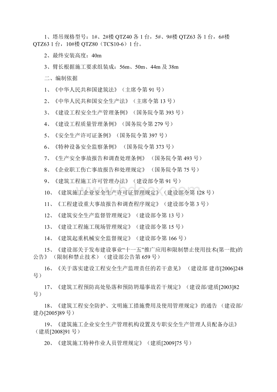 塔吊安装使用拆卸监理实施细则.docx_第2页