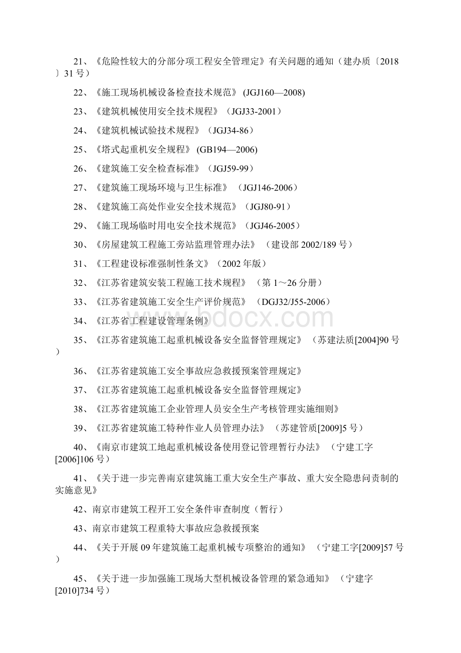 塔吊安装使用拆卸监理实施细则.docx_第3页