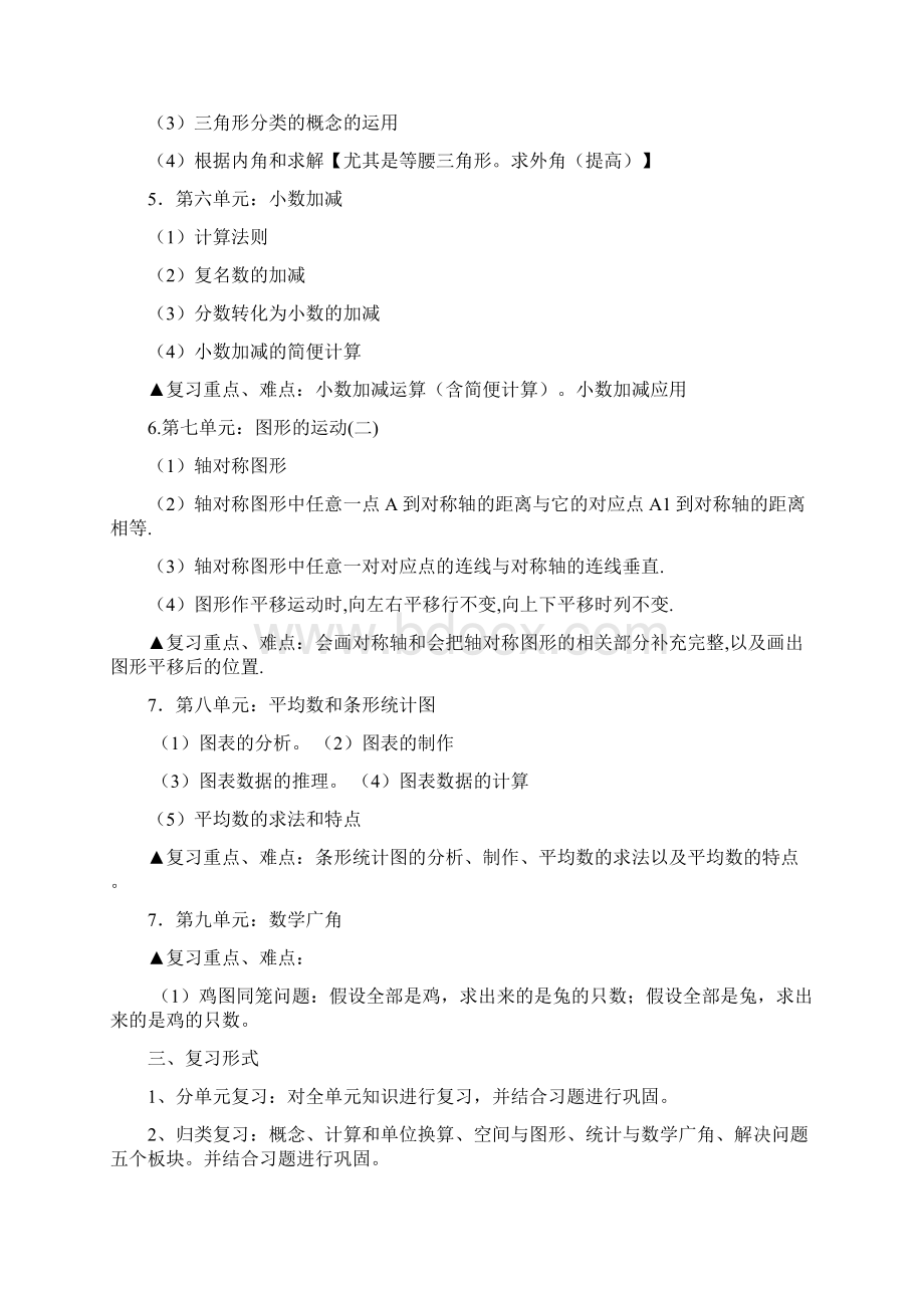 最新人教版 第二学期小学四年级数学下册复习资料 含复习计划复习题.docx_第3页