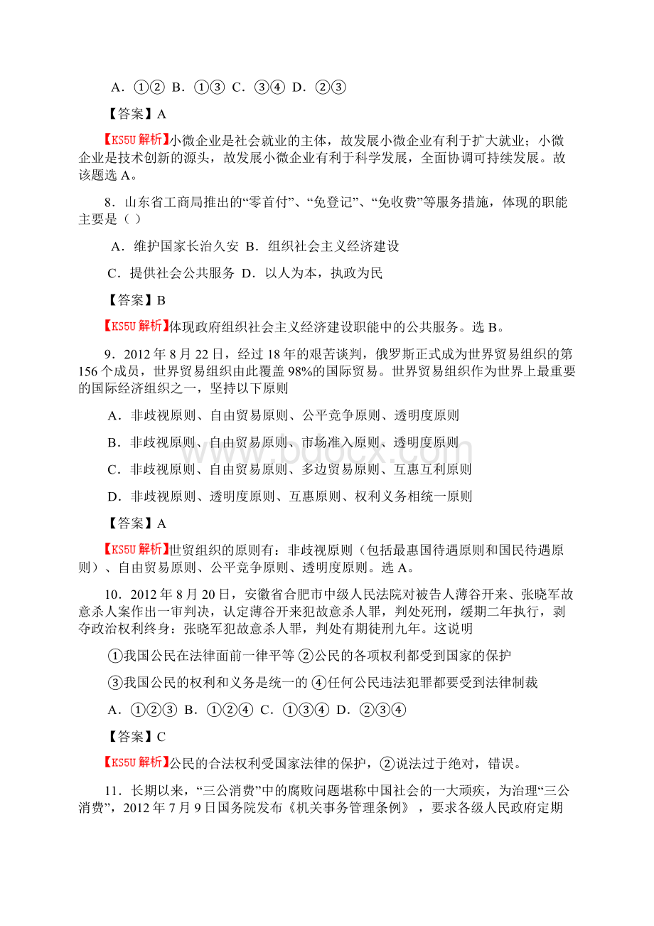 高三第一次诊断性测试政治试题IWord文档下载推荐.docx_第3页