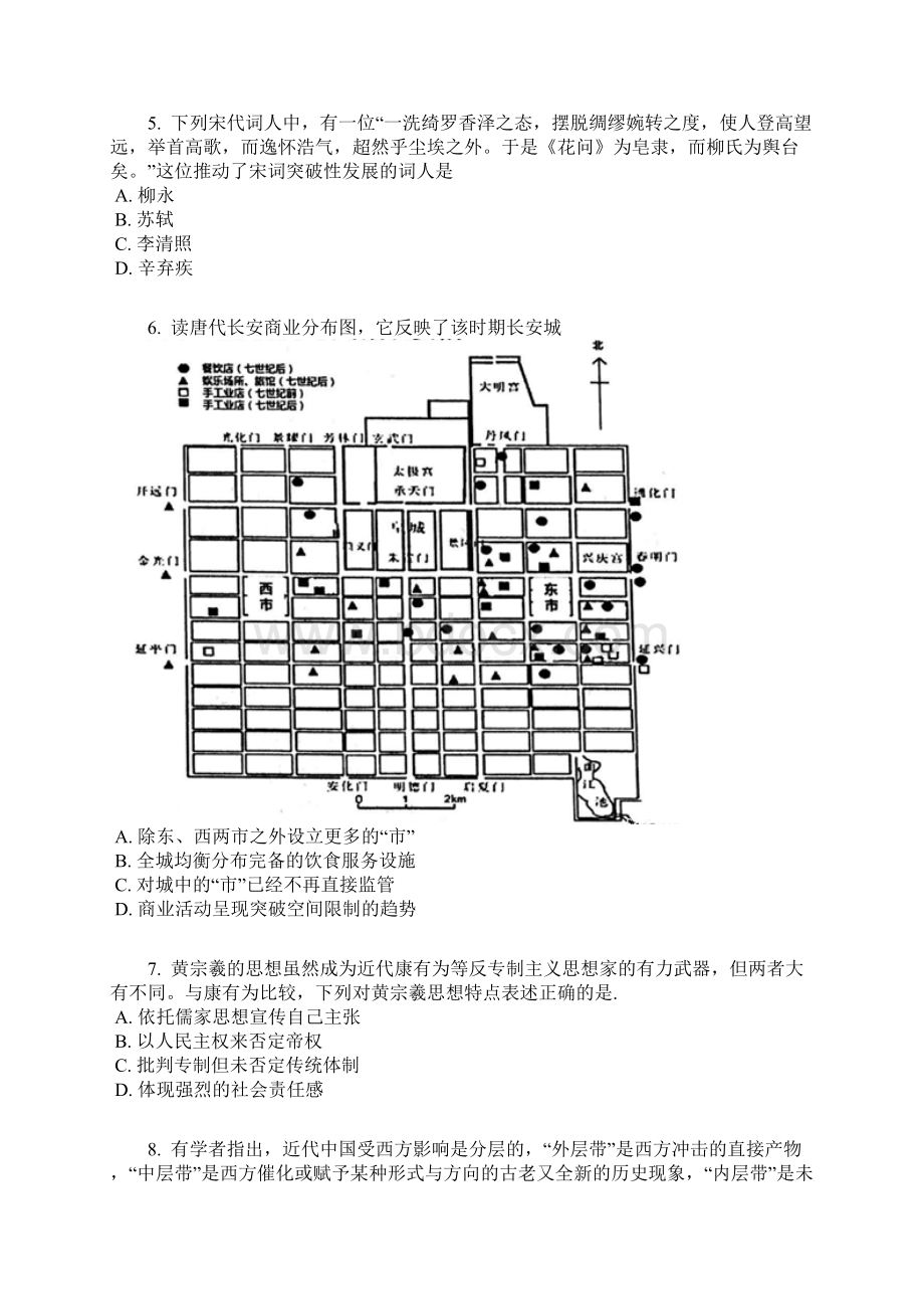 浙江省嘉兴市届高三历史学科基础测试含答案及解析文档格式.docx_第2页