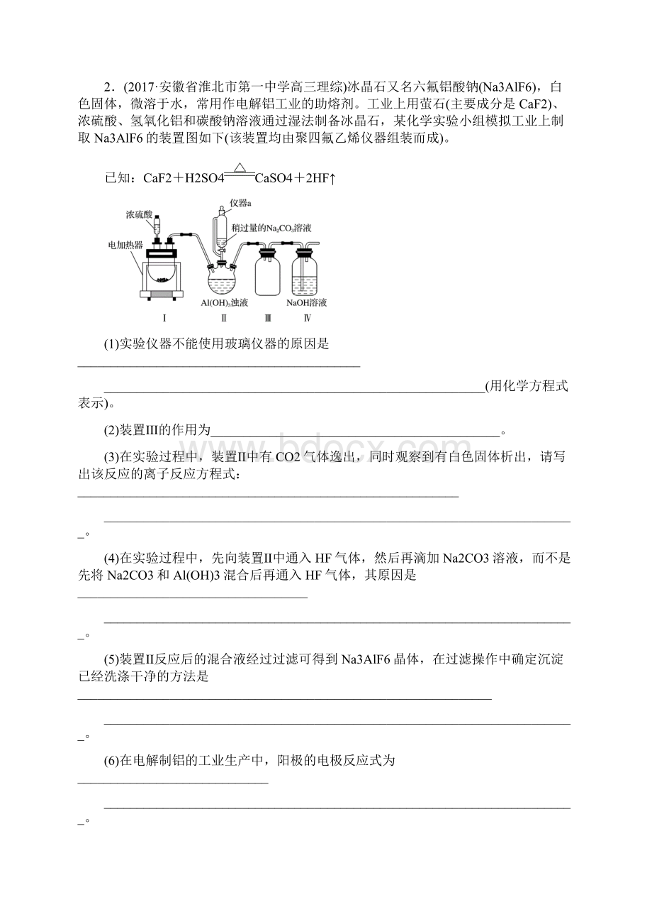 版高中化学复习题 高考压轴大题特训 题型三整套装置型定性定量实验探究.docx_第3页