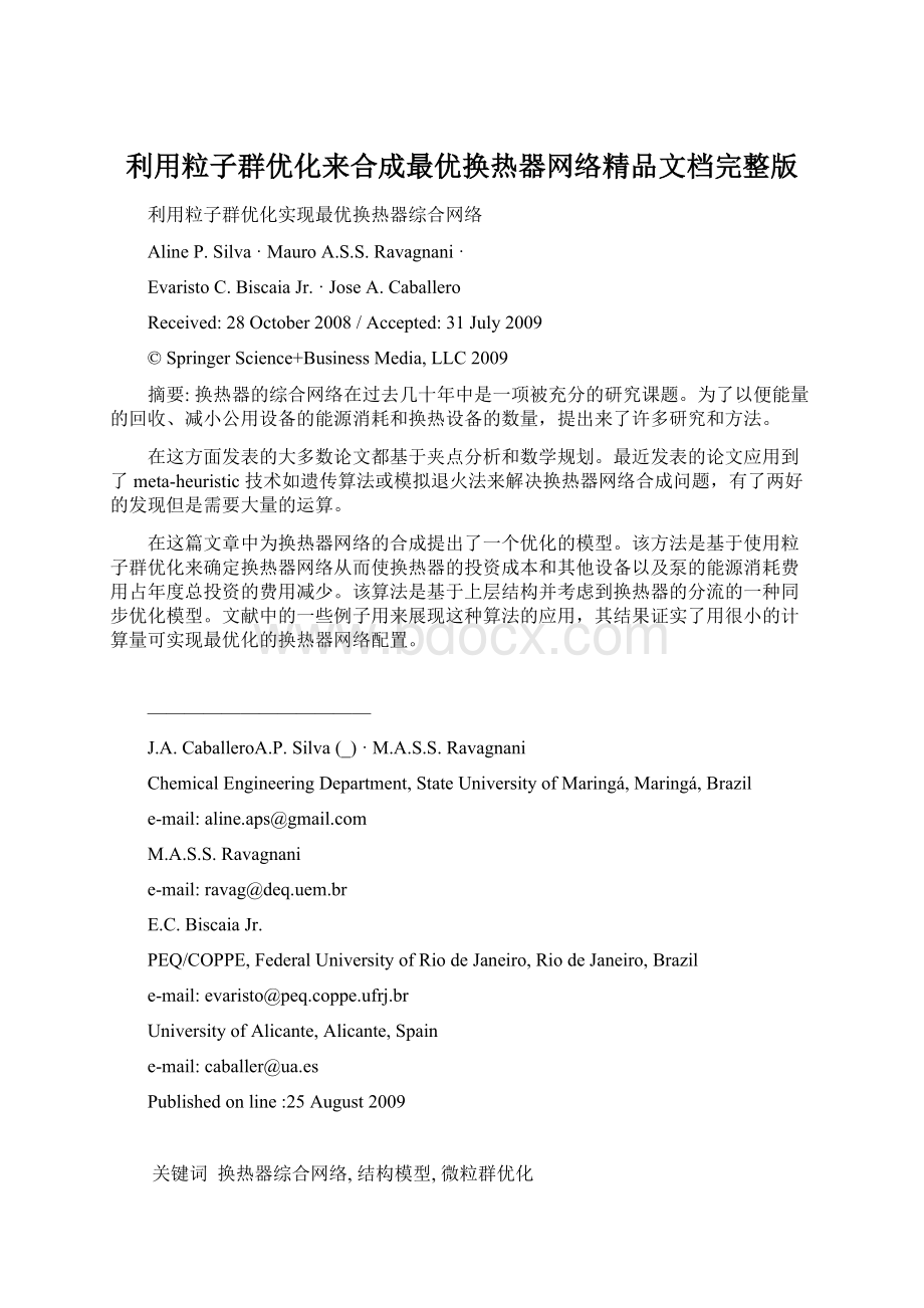 利用粒子群优化来合成最优换热器网络精品文档完整版.docx