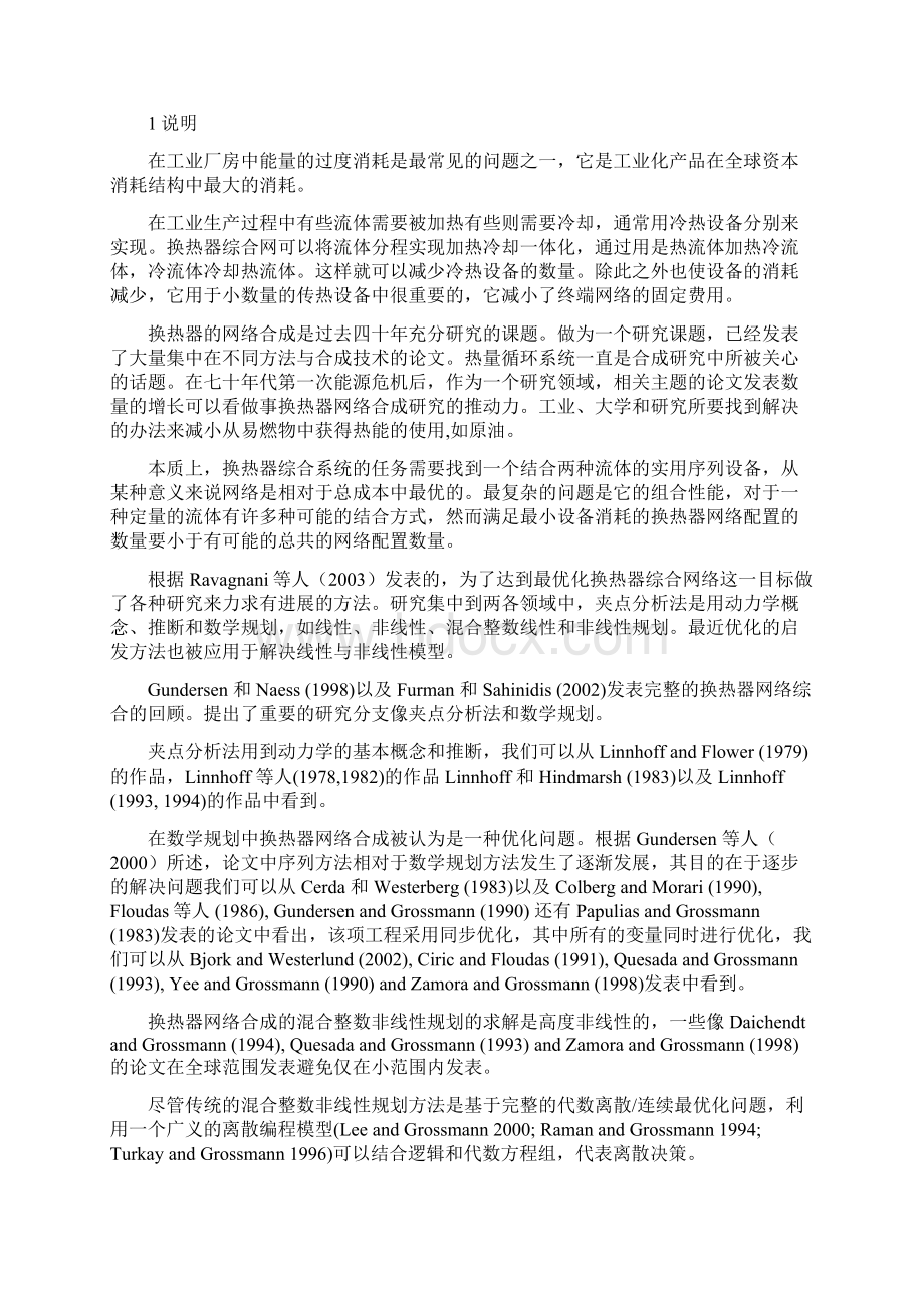 利用粒子群优化来合成最优换热器网络精品文档完整版.docx_第2页