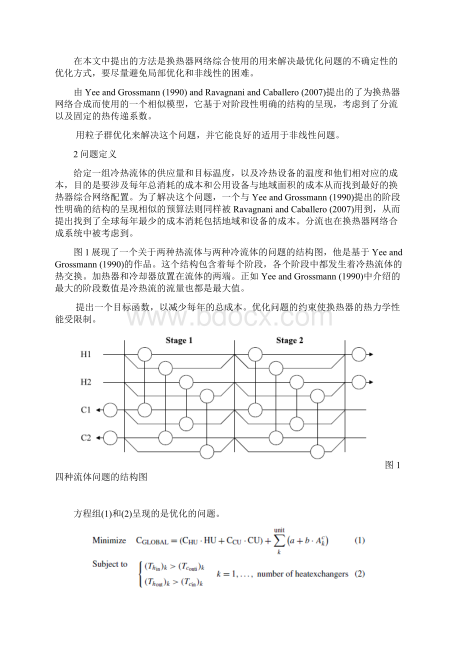 利用粒子群优化来合成最优换热器网络精品文档完整版.docx_第3页