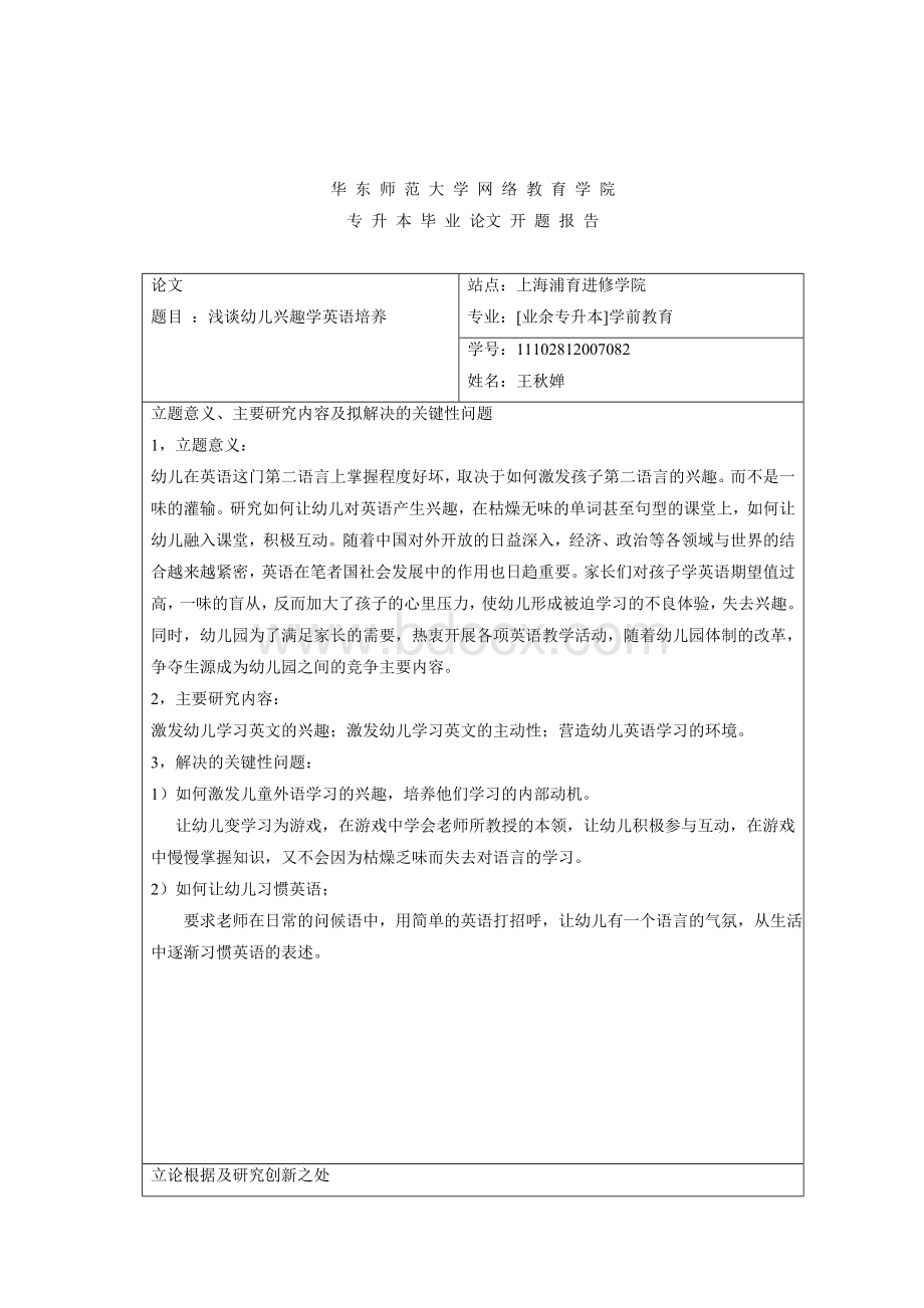 论文4浅谈幼儿学习英语的兴趣培养.doc_第2页