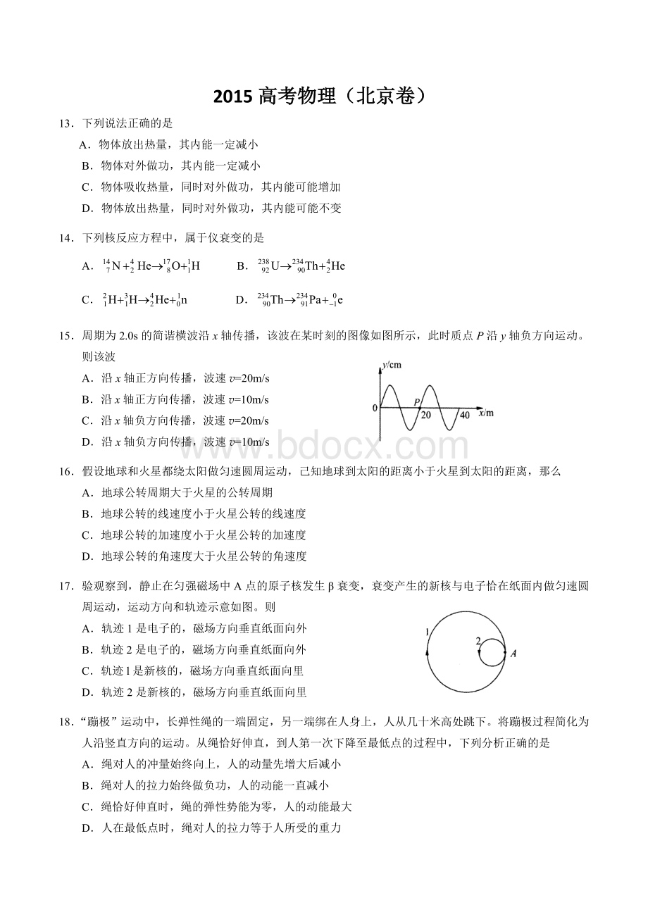 2015北京高考物理试题及答案Word下载.doc_第1页