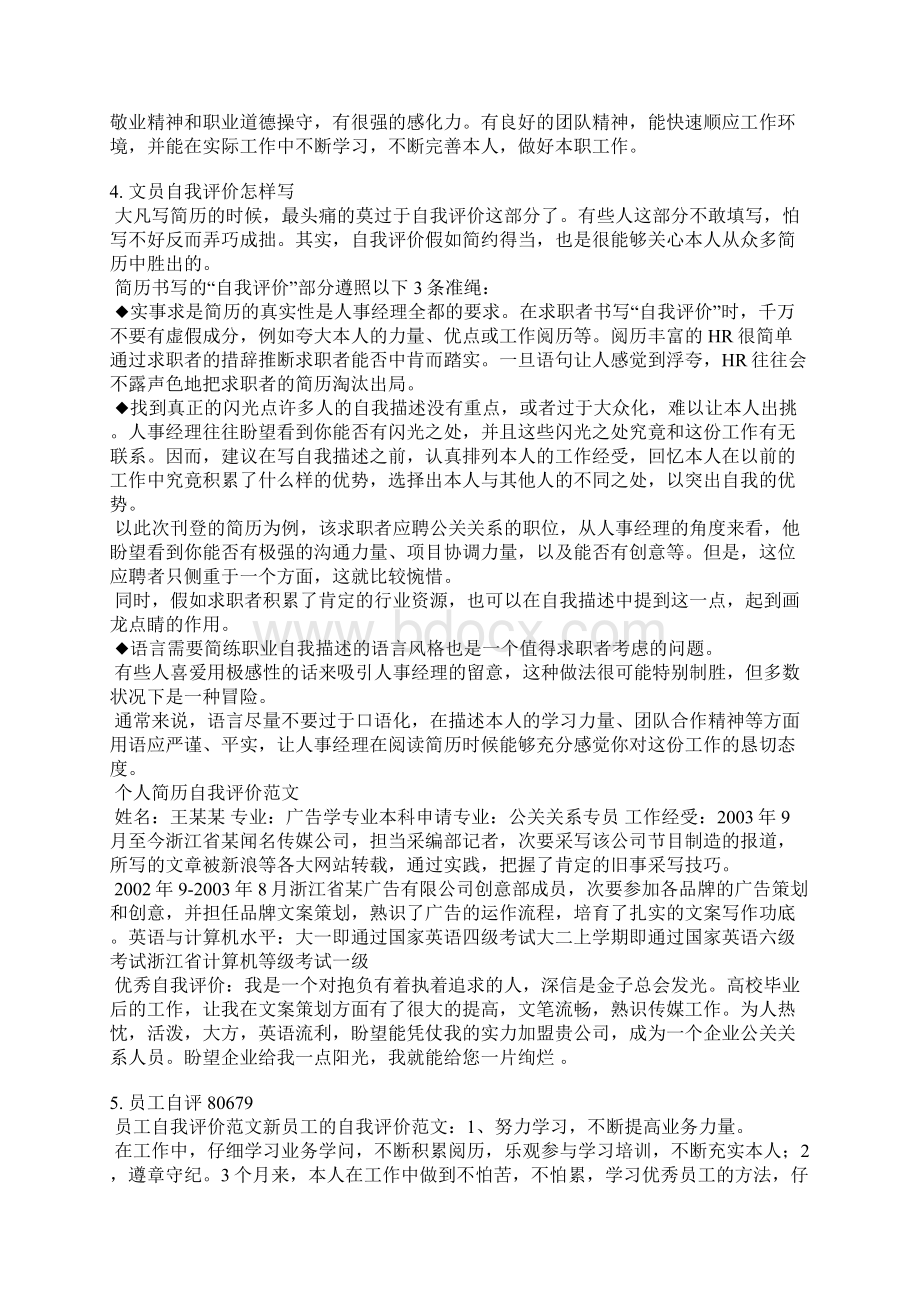 办公室员工自我评价简短Word格式.docx_第3页