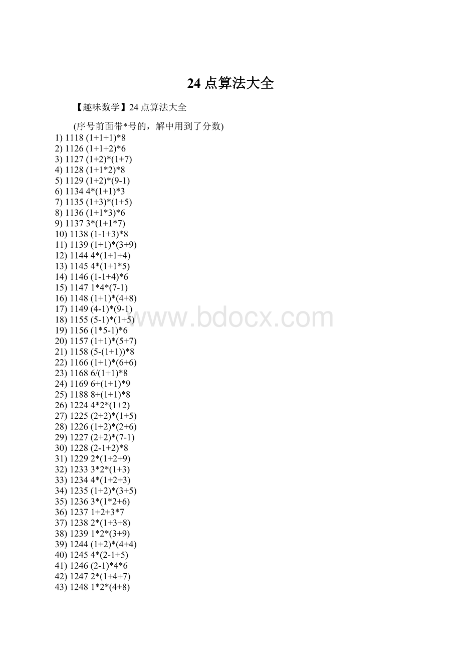 24点算法大全文档格式.docx_第1页