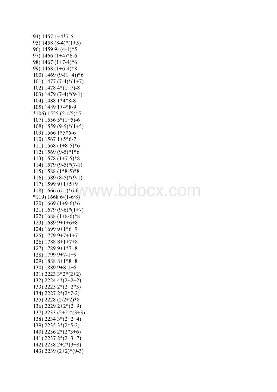 24点算法大全文档格式.docx_第3页