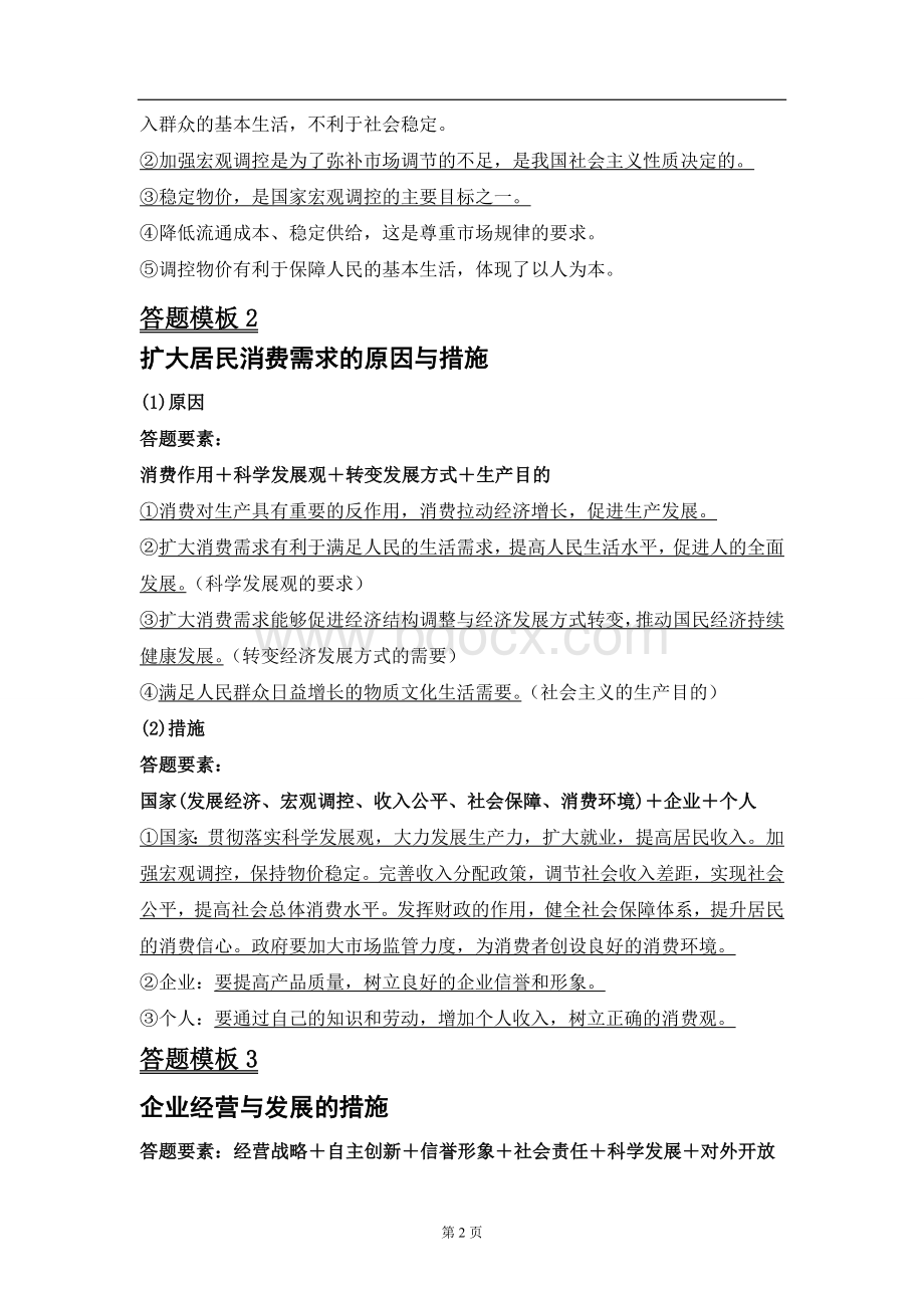 高考政治答题模板个文档格式.doc_第2页