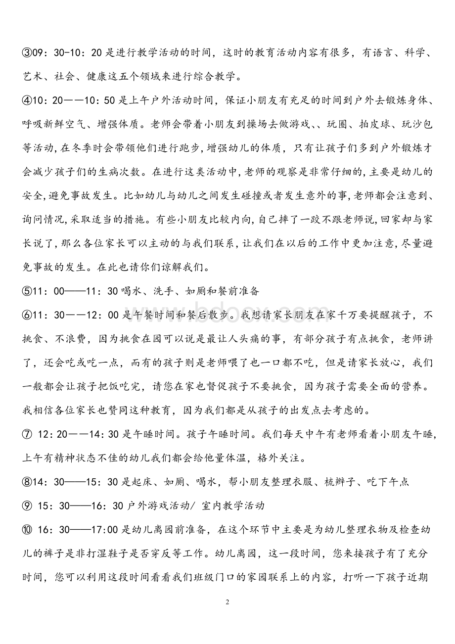 幼儿园小班家长会内容Word格式文档下载.doc_第2页