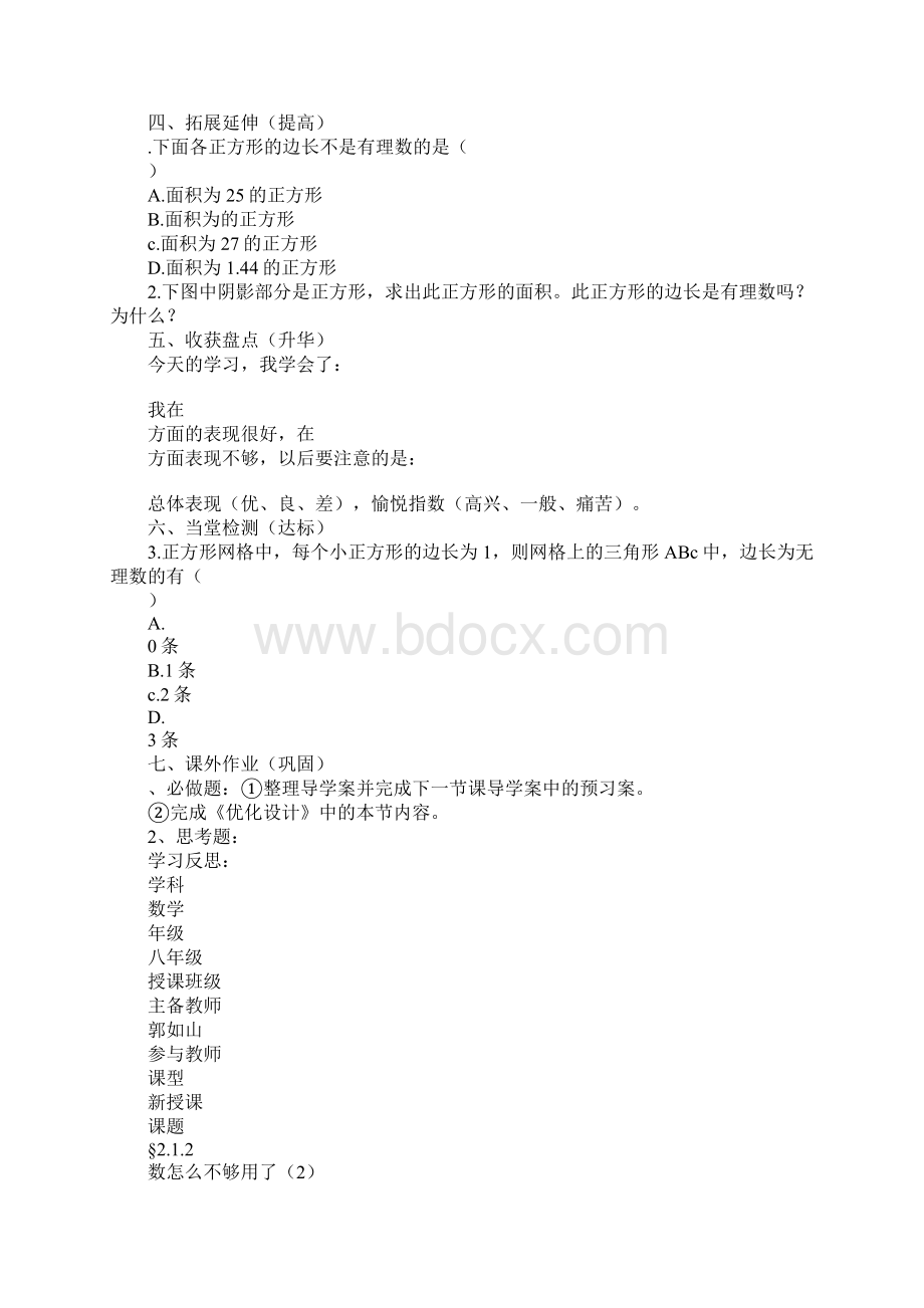 八年级上册数学第二章实数导学案XX年北师大版.docx_第2页