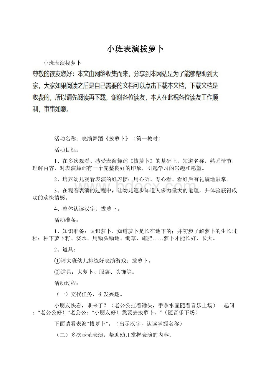 小班表演拔萝卜Word下载.docx_第1页