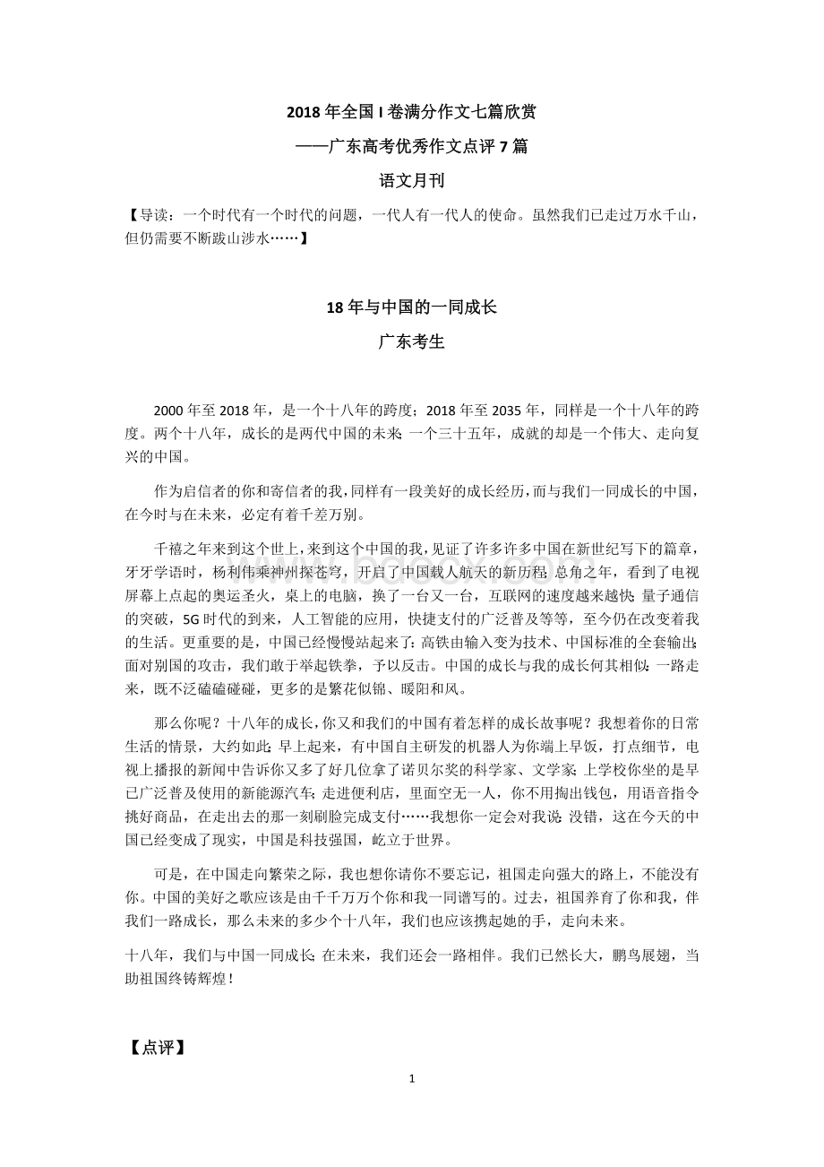 全国卷满分作文七篇欣赏文档格式.docx_第1页