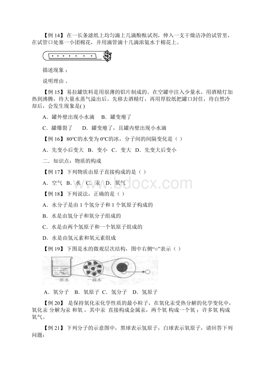 中考满分训练分子原子离子及元素讲义Word格式.docx_第3页